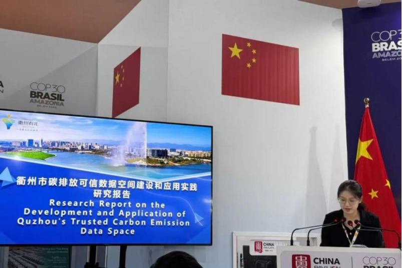 實(shí)干“1358”｜從衢州走向世界！衢州碳賬戶三度亮相COP，地市級(jí)實(shí)踐獲全球矚目